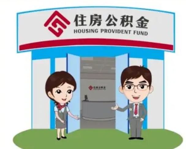 锦州离职公积金封存了怎么取出来（离职公积金账户封存怎样取出来）